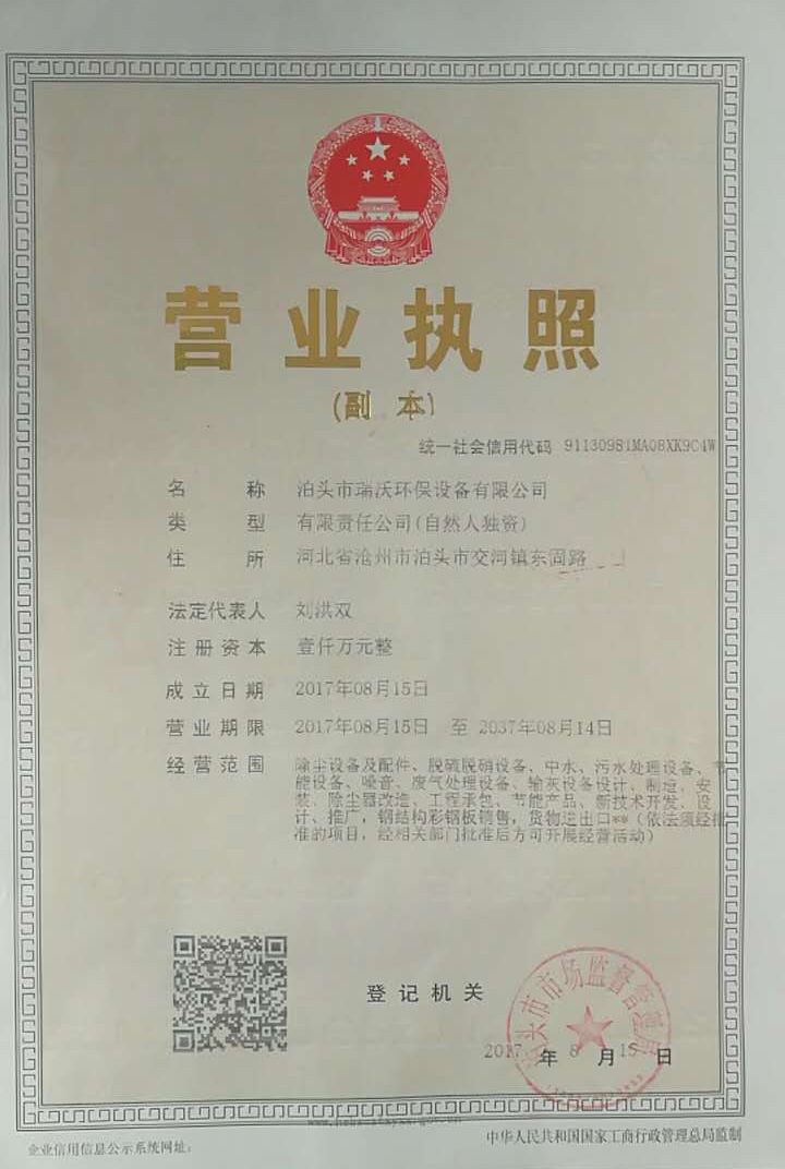 瑞(rui)沃環保(bao)資質2